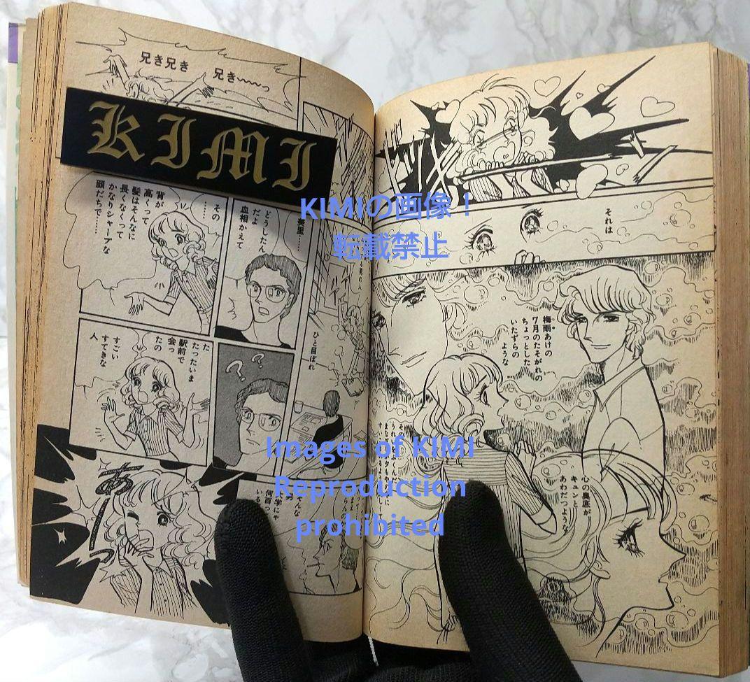 希少 初版 恋愛交差点 コミック 漫画 本 1978 第1刷発行 森永 真理