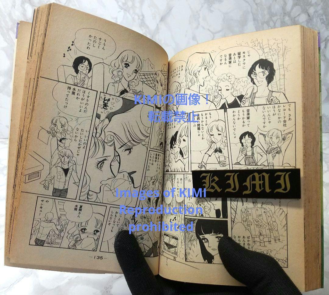 希少 初版 恋愛交差点 コミック 漫画 本 1978 第1刷発行 森永 真理