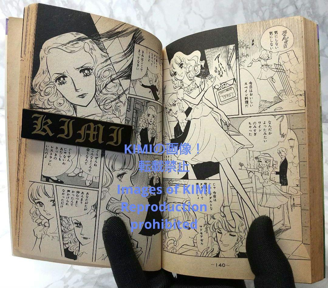 希少 初版 恋愛交差点 コミック 漫画 本 1978 第1刷発行 森永 真理