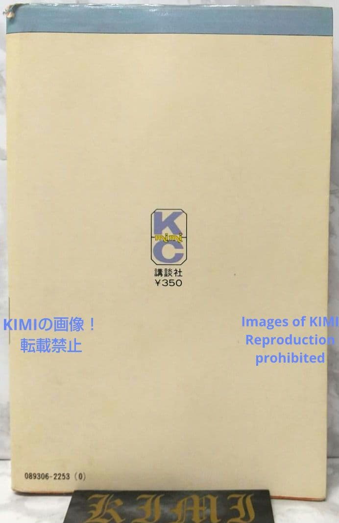希少 初版 恋愛交差点 コミック 漫画 本 1978 第1刷発行 森永 真理