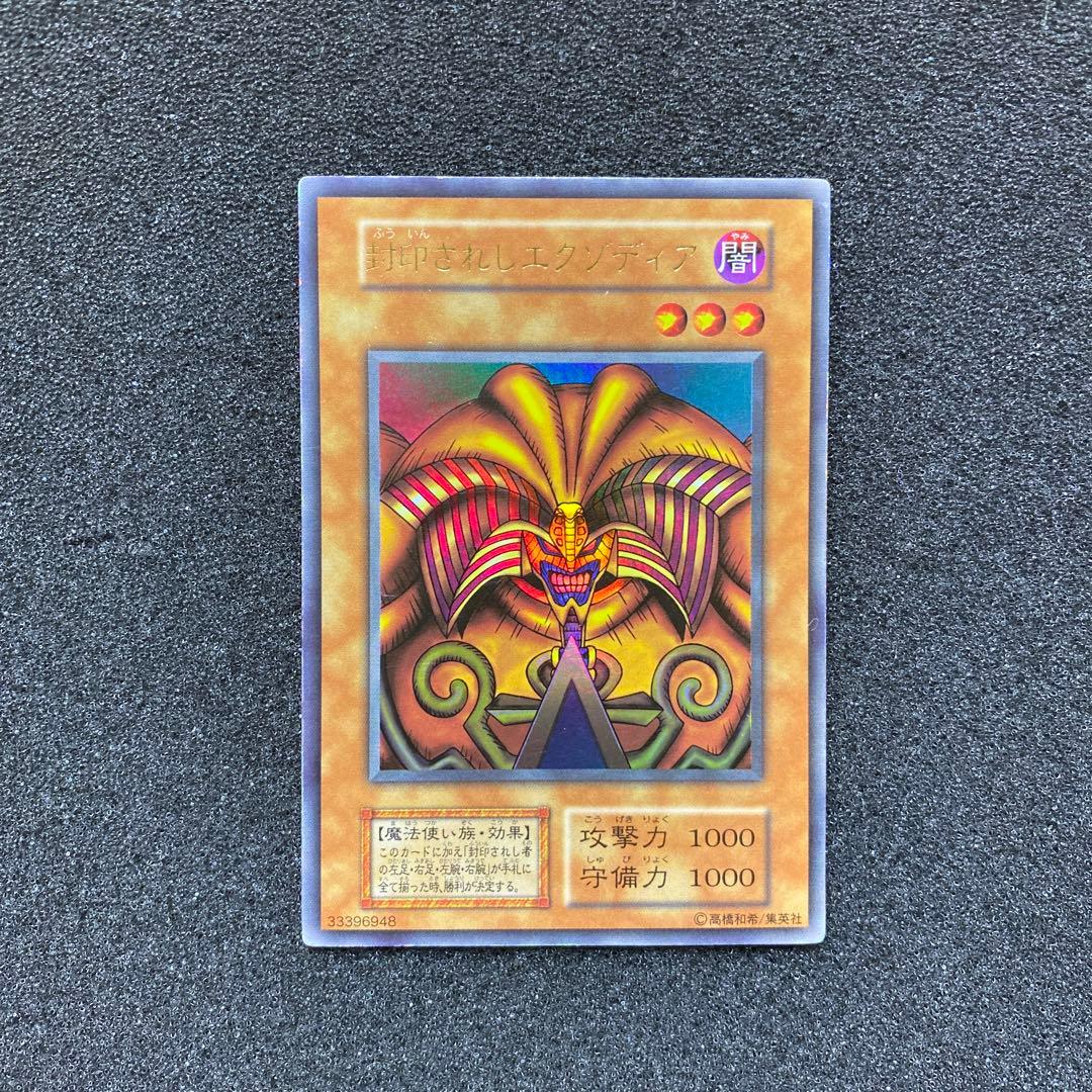 遊戯王　封印されしエクゾディア　初期　ウルトラ　パーツ　セット　まとめ売り