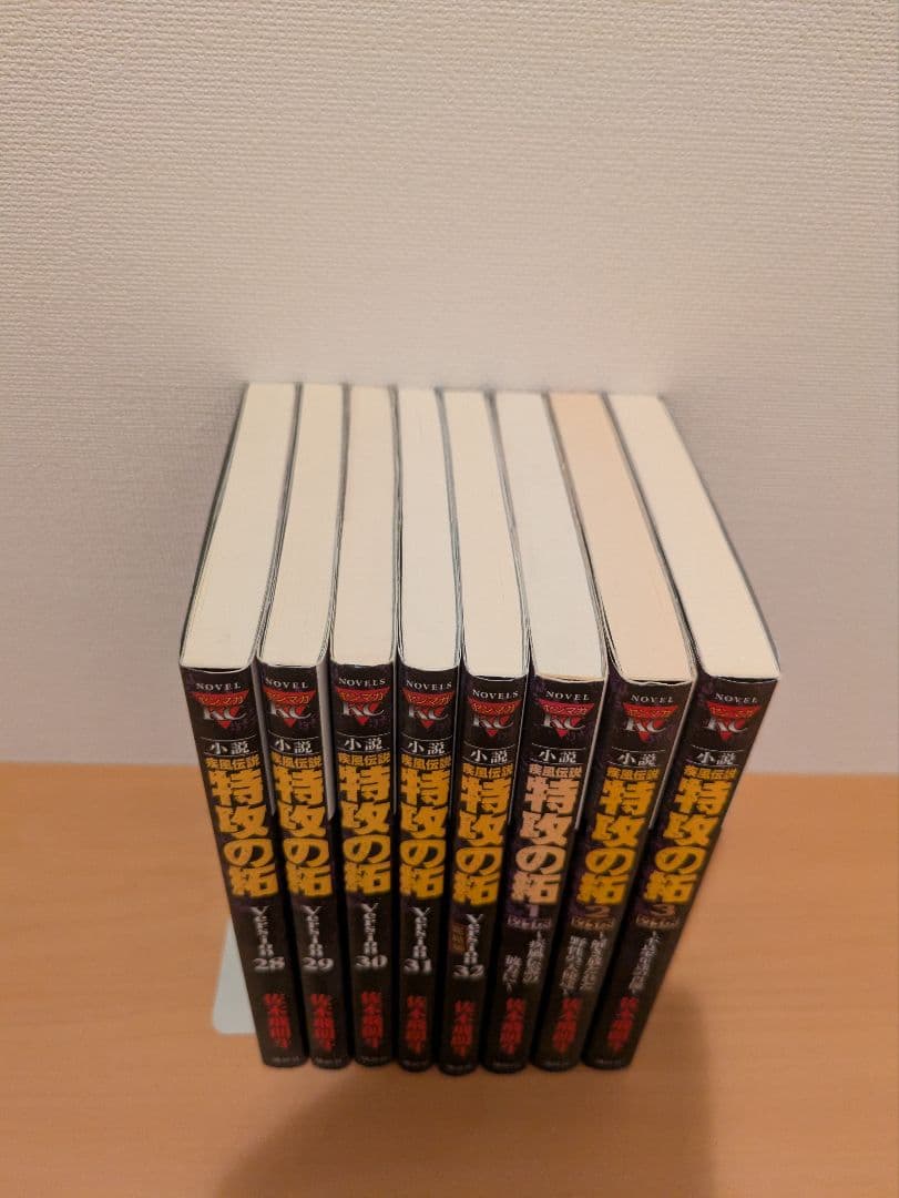 ■全8巻「小説 疾風伝説 特攻の拓 外伝」全3巻+28～32【完結編】佐木飛朗斗
