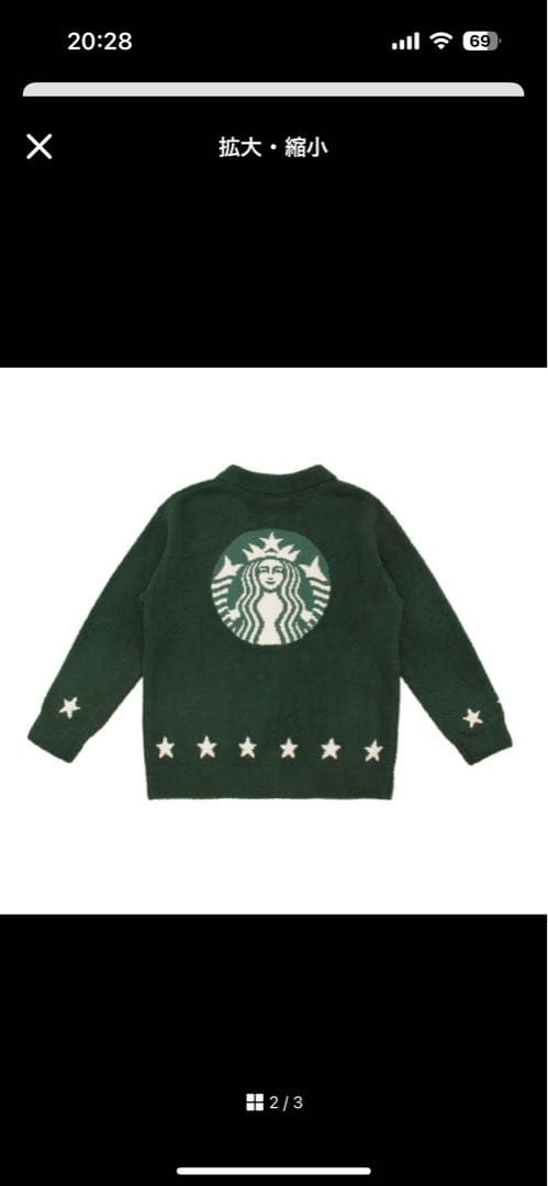 STARBUCKS ジェラピケ スタージャガードカーディガン　スタバ　新品未開封