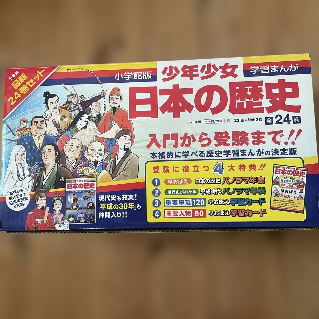 美品　少年少女 日本の歴史 全24巻セット