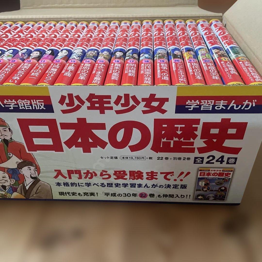 美品　少年少女 日本の歴史 全24巻セット