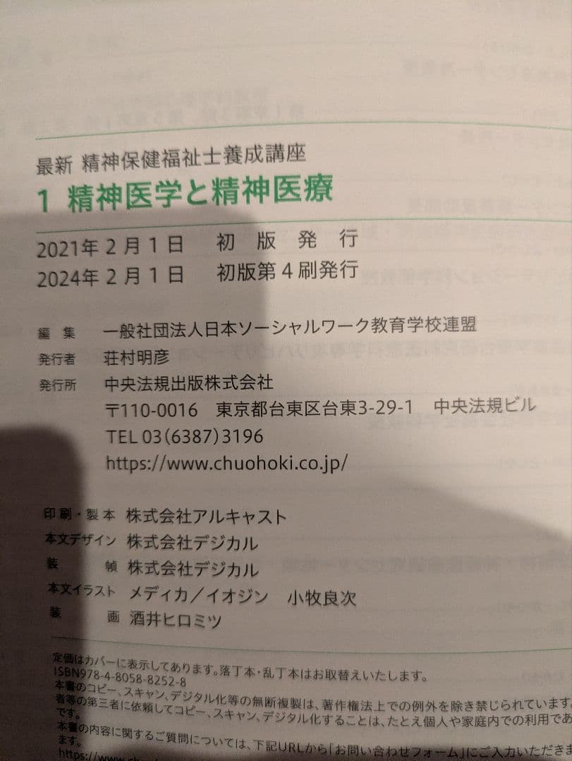 【美品　新カリ】最新精神保健福祉士養成講座　１８冊　定価55,440円おまけ付♪