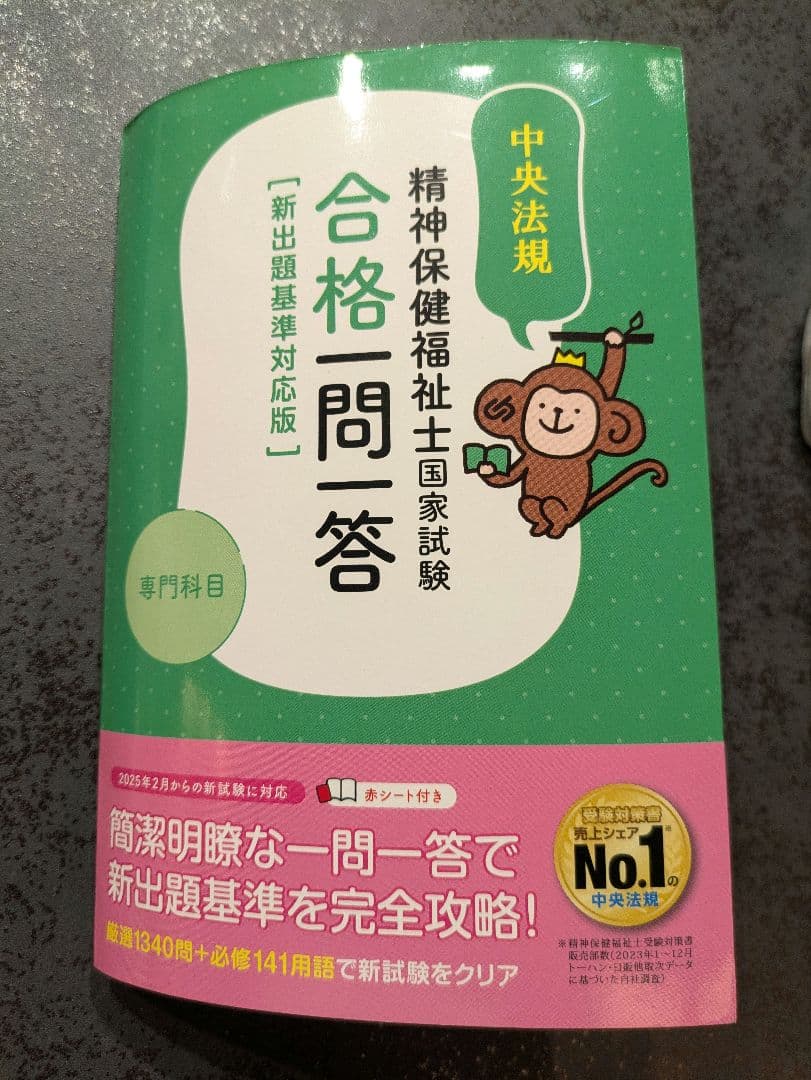 【美品　新カリ】最新精神保健福祉士養成講座　１８冊　定価55,440円おまけ付♪