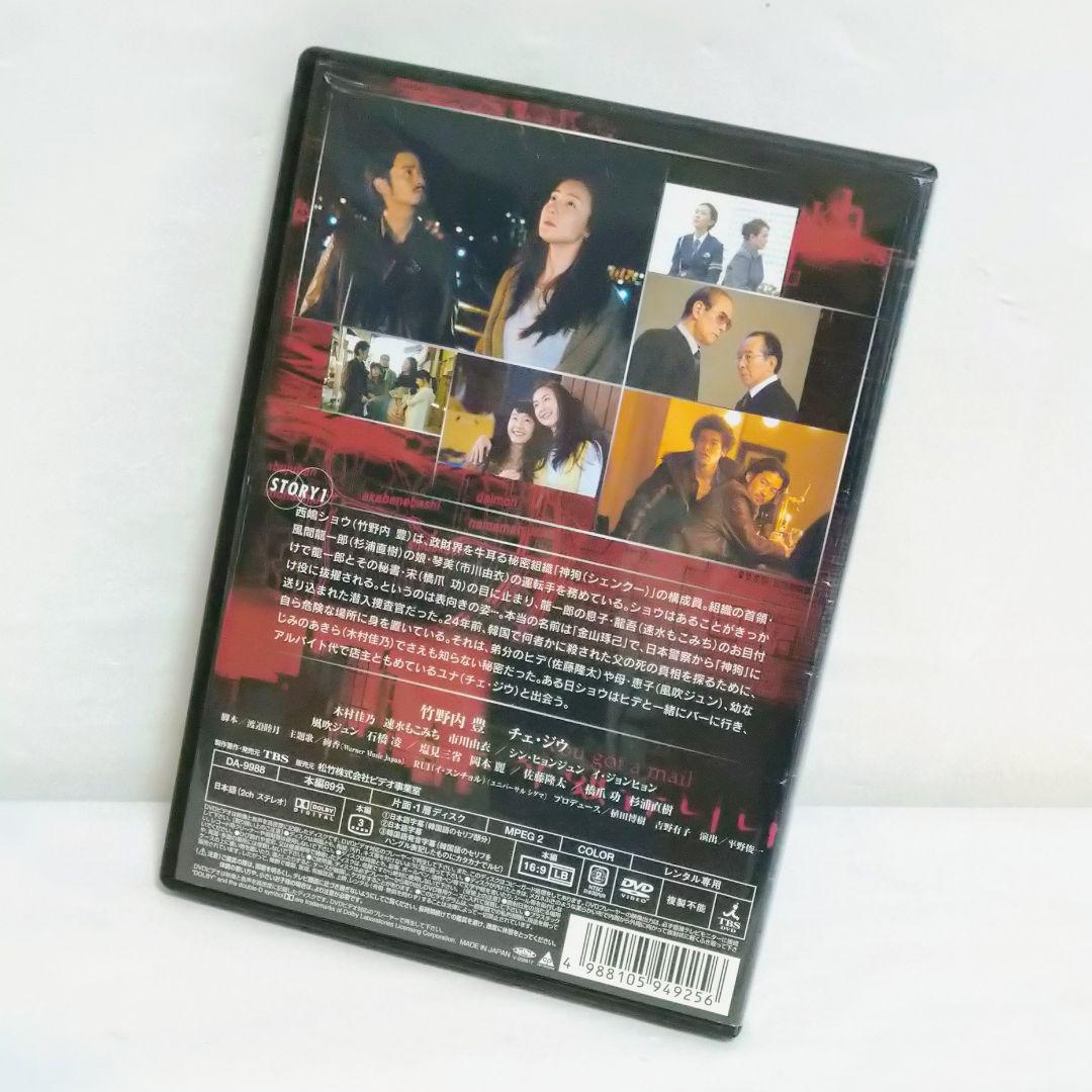輪舞曲 ロンド 全話 竹野内豊 チェ・ジウ DVD
