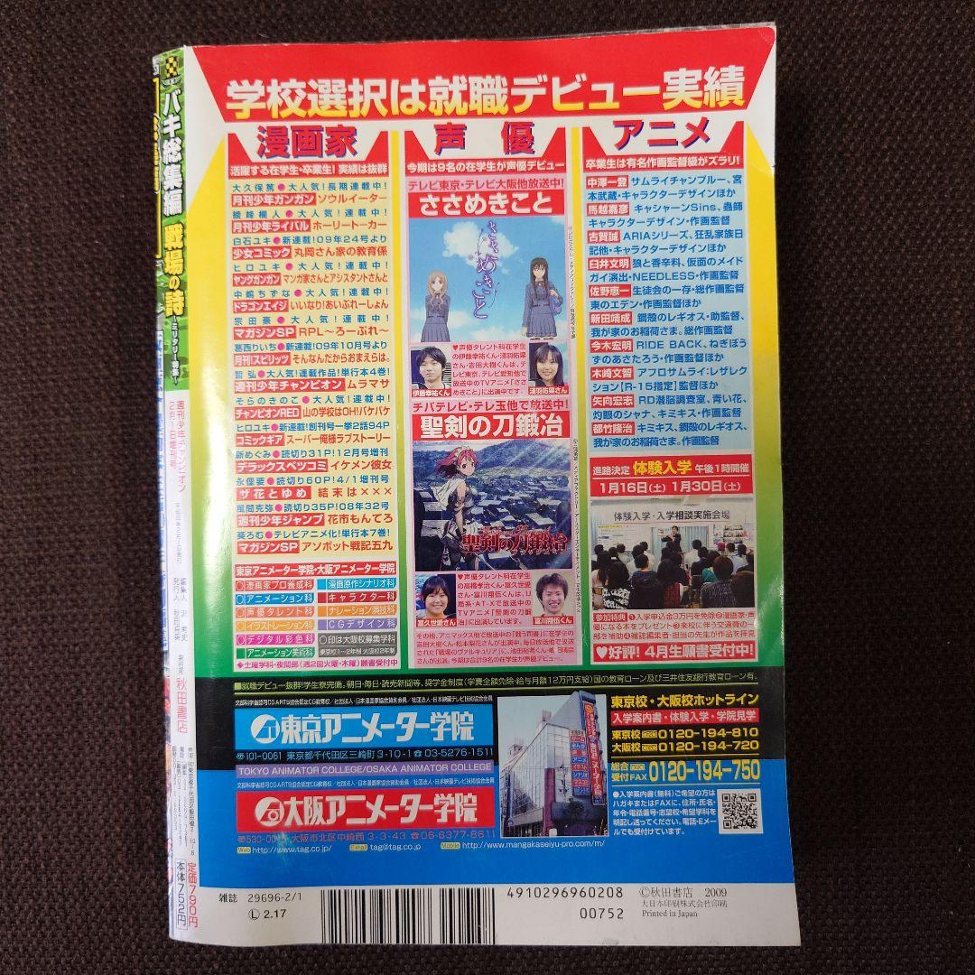 バキ　刃牙　総集編　戦場の詩　〜ミリタリー特集〜