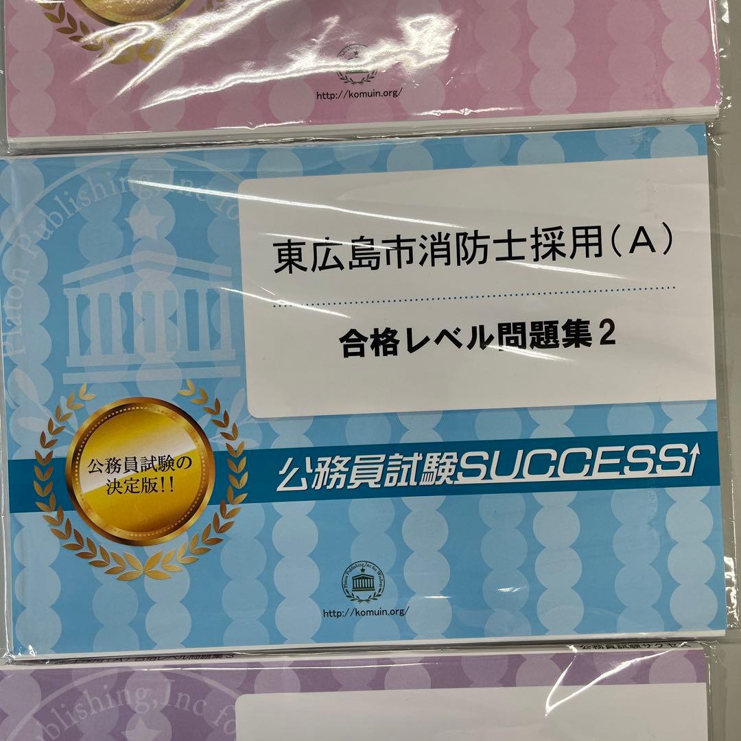 東広島市公務員試験success