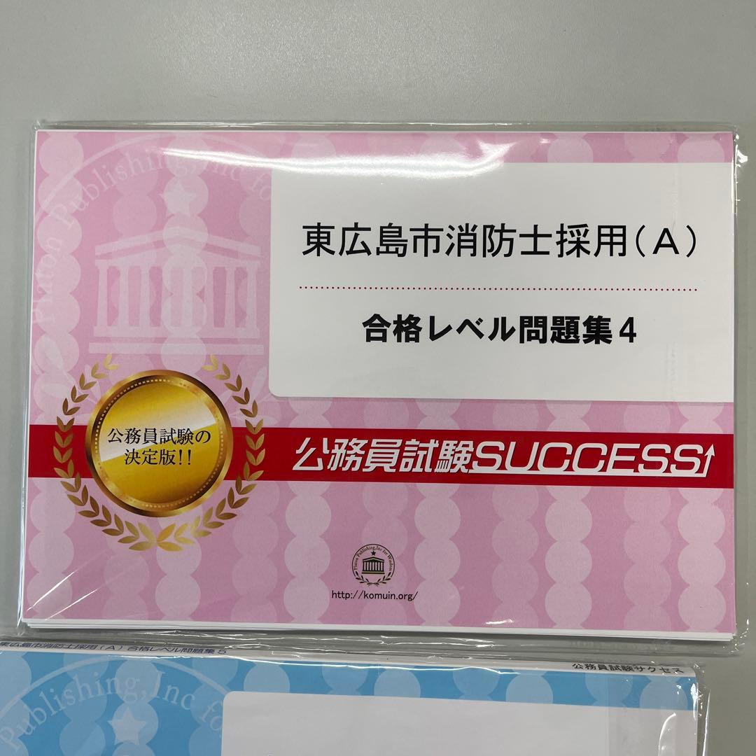 東広島市公務員試験success