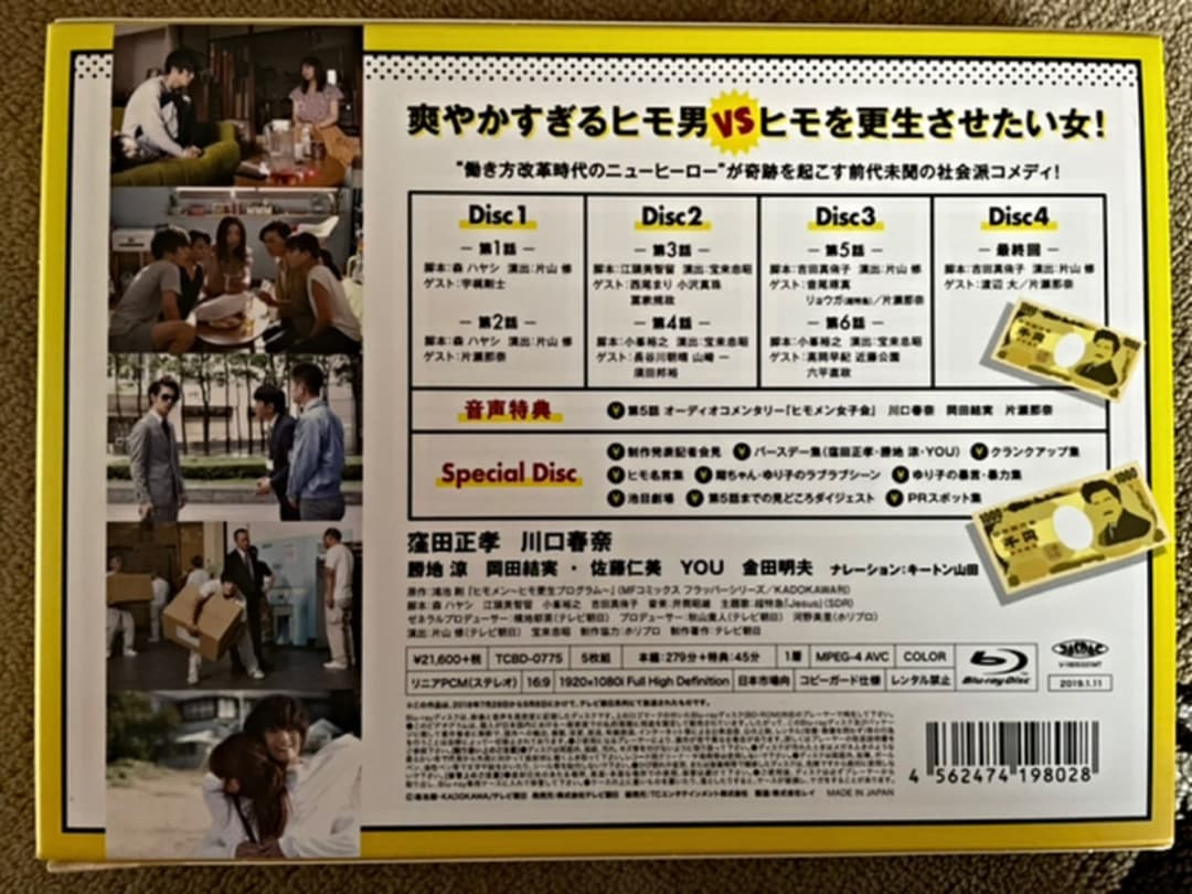 ①ヒモメン BluRay BOX ②　ヒモメン クリアファイル 窪田正孝