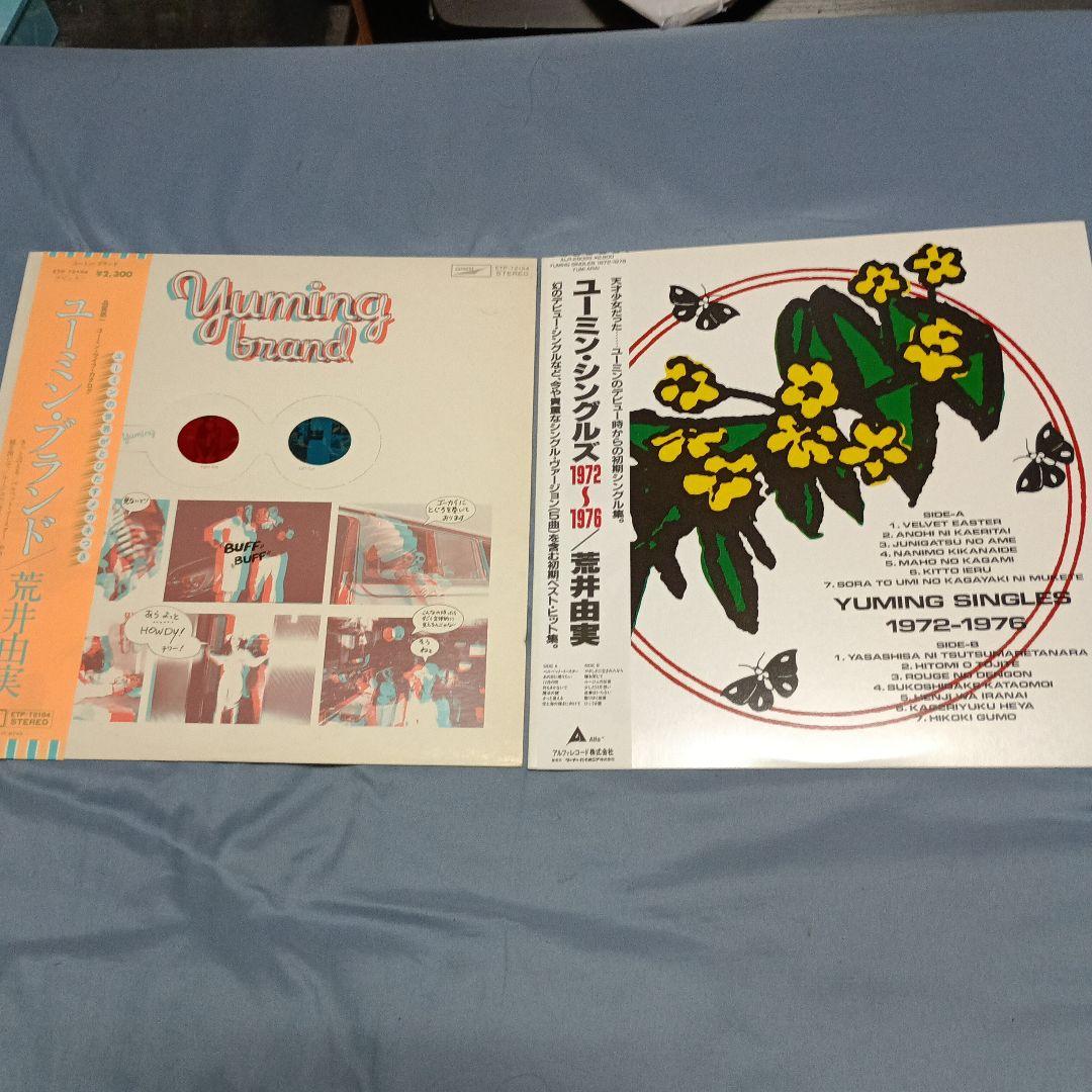荒井由実 レコードまとめ売り　6タイトルセット