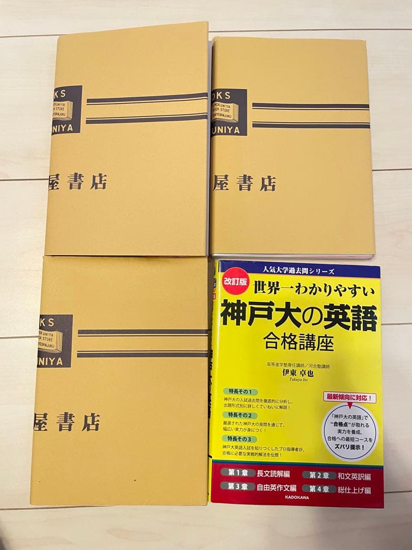 【美品未使用】 神戸大の国語・数学・英語 参考書セット