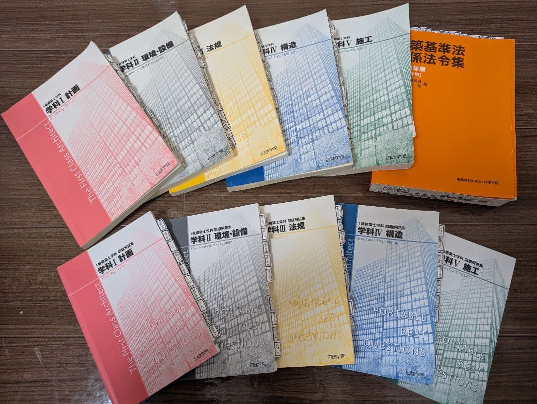 令和5年度　一級建築士　日建学院　問題集、参考書