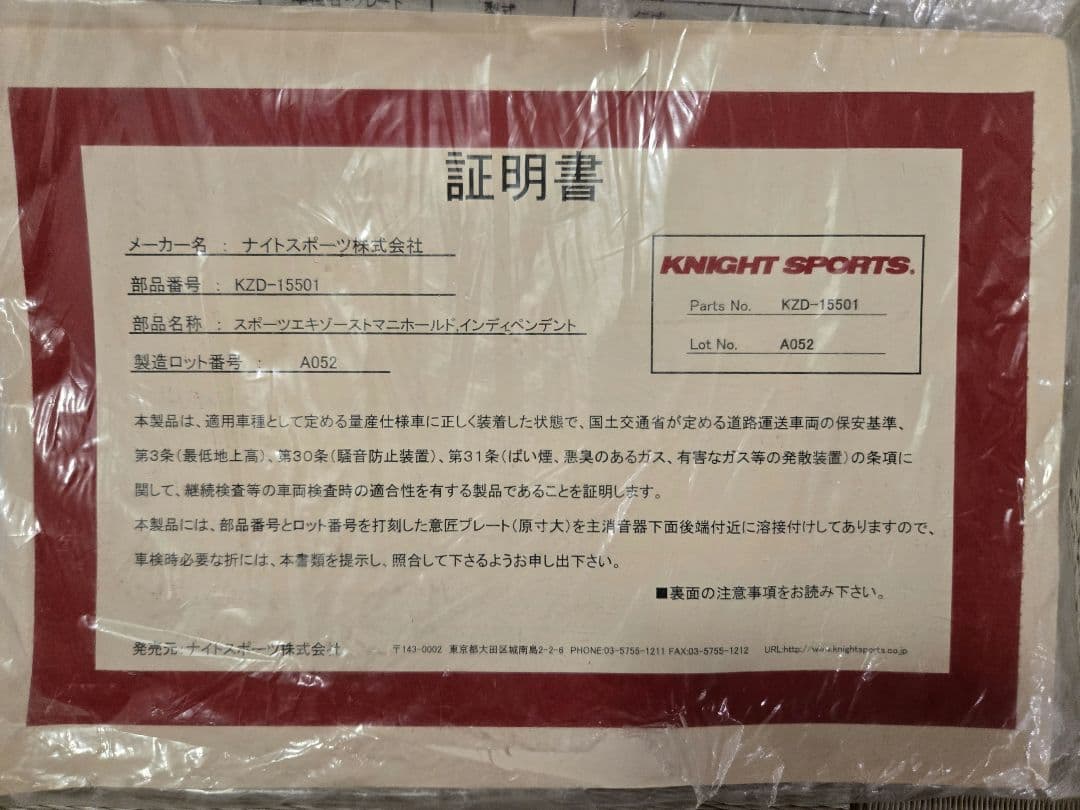 NDロードスター ナイトスポーツ　マフラー