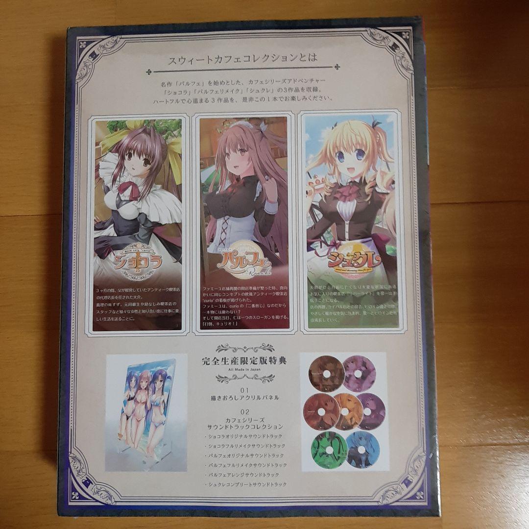 新品　スウィートカフェコレクション ショコラ・パルフェ・シュクレ 完全生産限定版