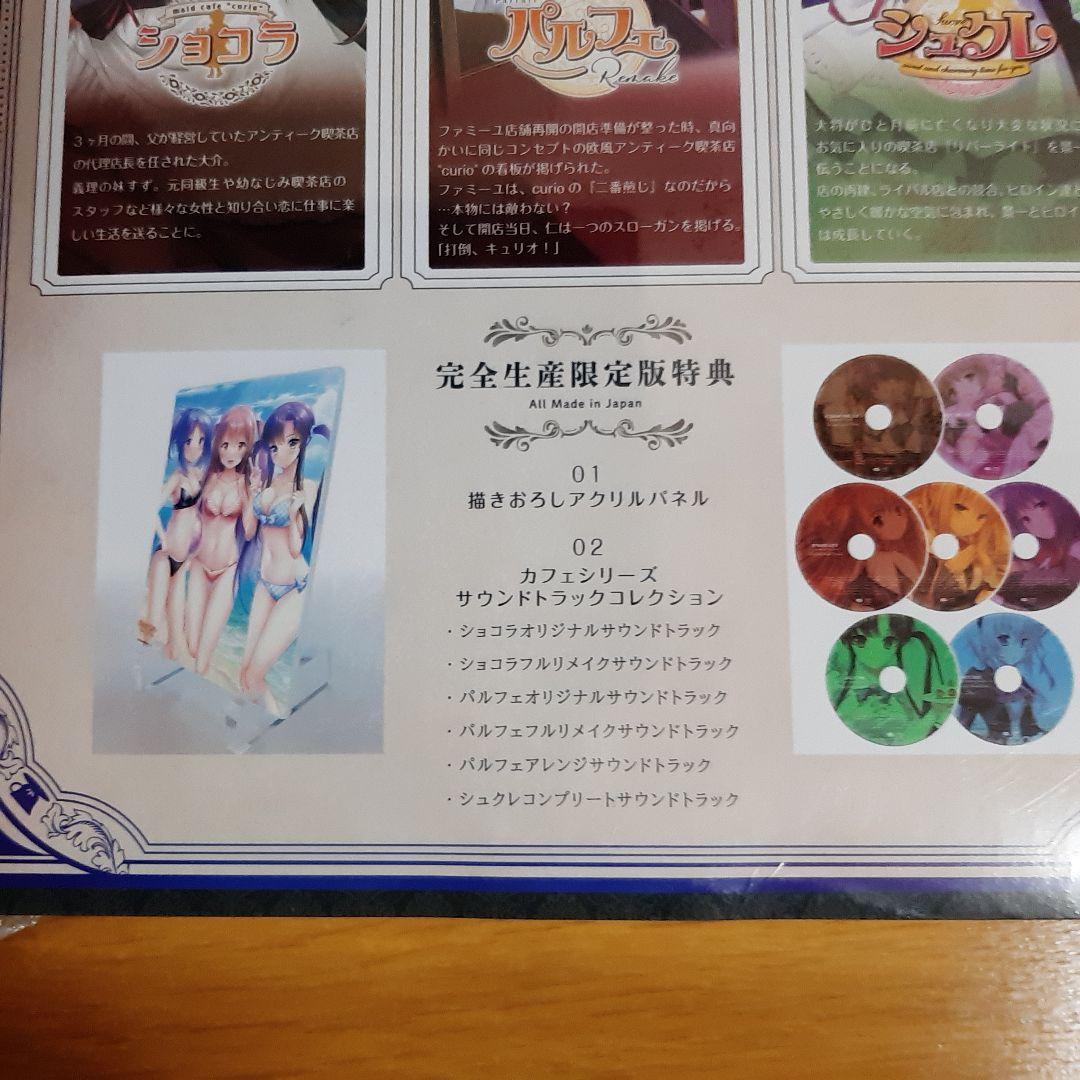新品　スウィートカフェコレクション ショコラ・パルフェ・シュクレ 完全生産限定版