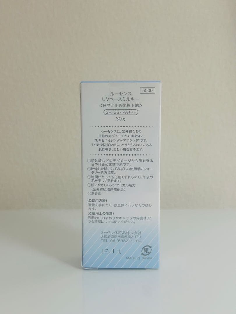 【やまだくん】オッペン ルーセンス UV 日やけ止め化粧下地 3個