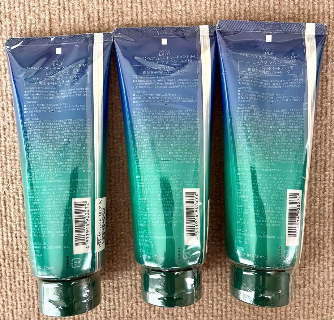 ルプルプ　LPLP　ヘアカラートリートメントIM　モカブラウン　3本セット