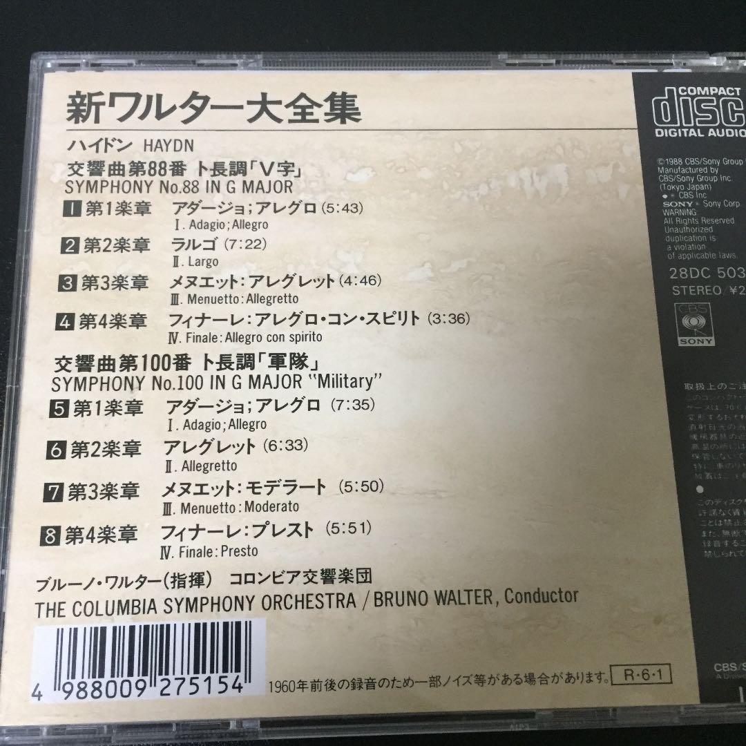【売約済】ワルター＆コロンビア／ハイドン:交第88番《V字》&第100番《軍隊》