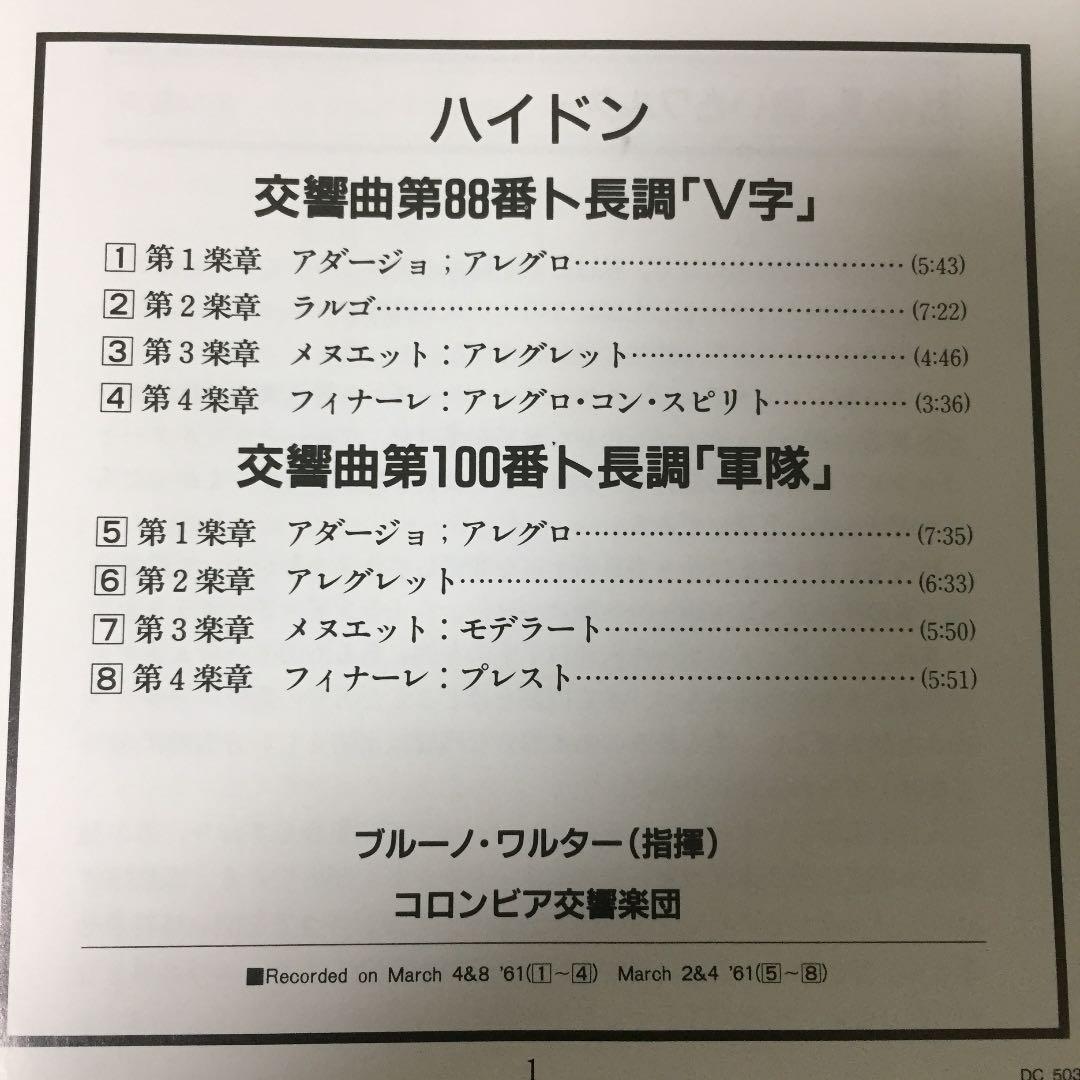 【売約済】ワルター＆コロンビア／ハイドン:交第88番《V字》&第100番《軍隊》