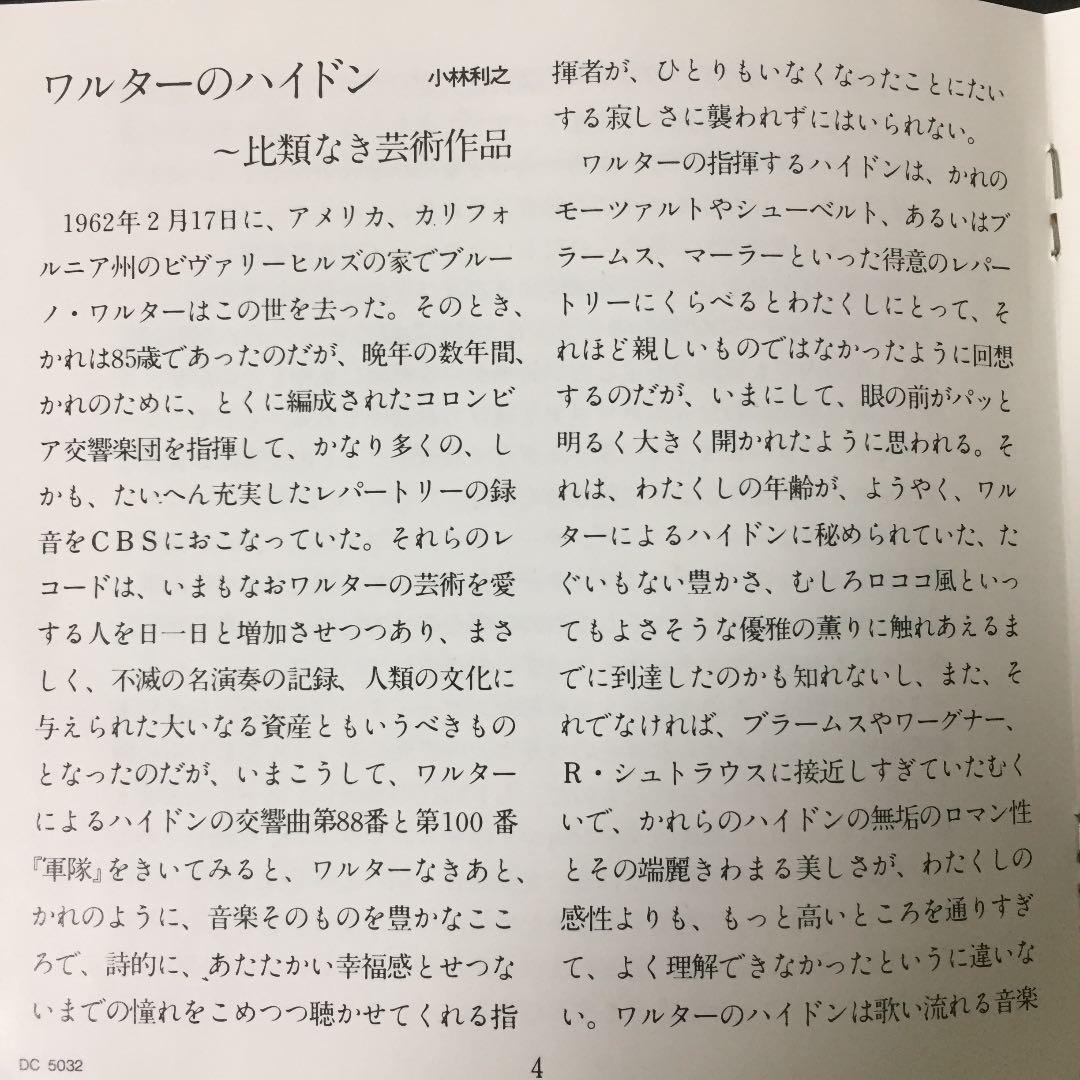 【売約済】ワルター＆コロンビア／ハイドン:交第88番《V字》&第100番《軍隊》