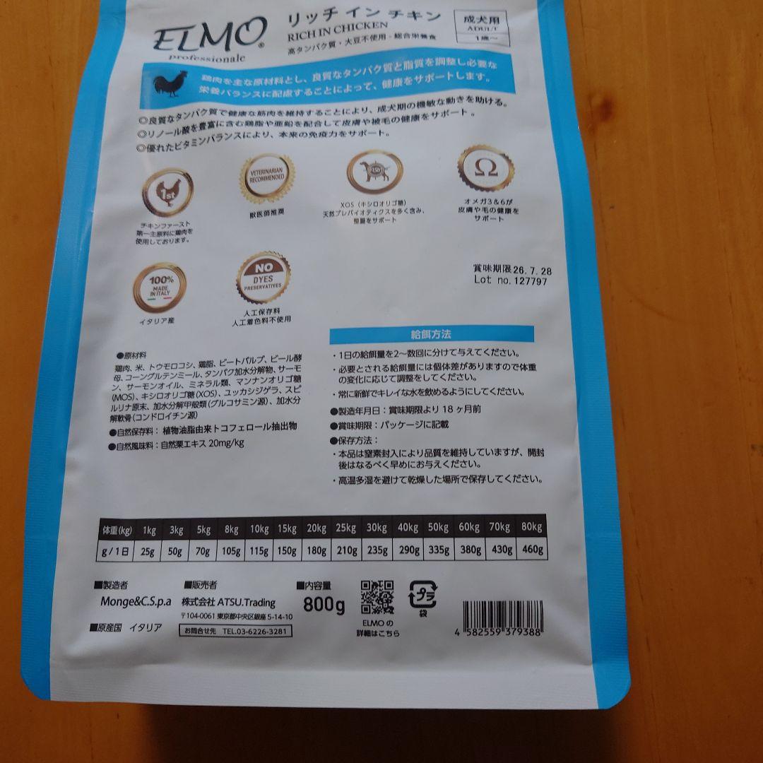 ELMO リッチインチキン 800g ☓6袋