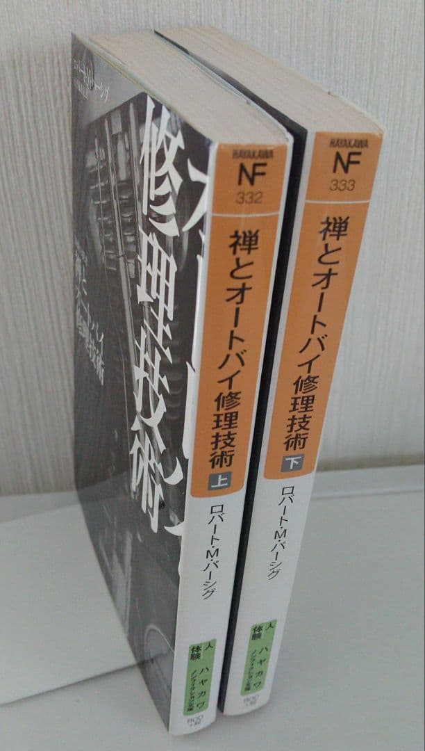 禅とオートバイ修理技術 上巻・下巻　ハヤカワ文庫NF