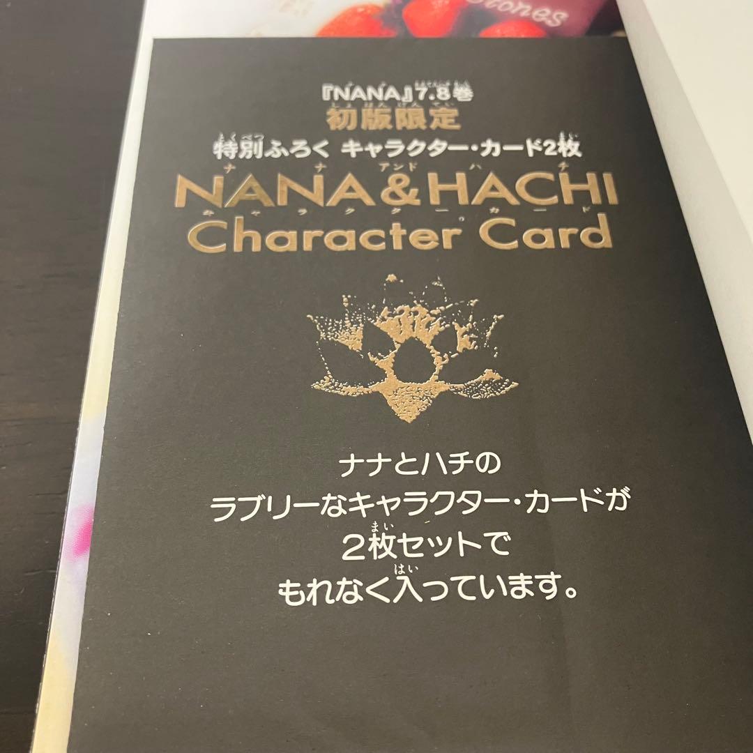 NANA 全21巻＋7.8巻セット　矢沢あい