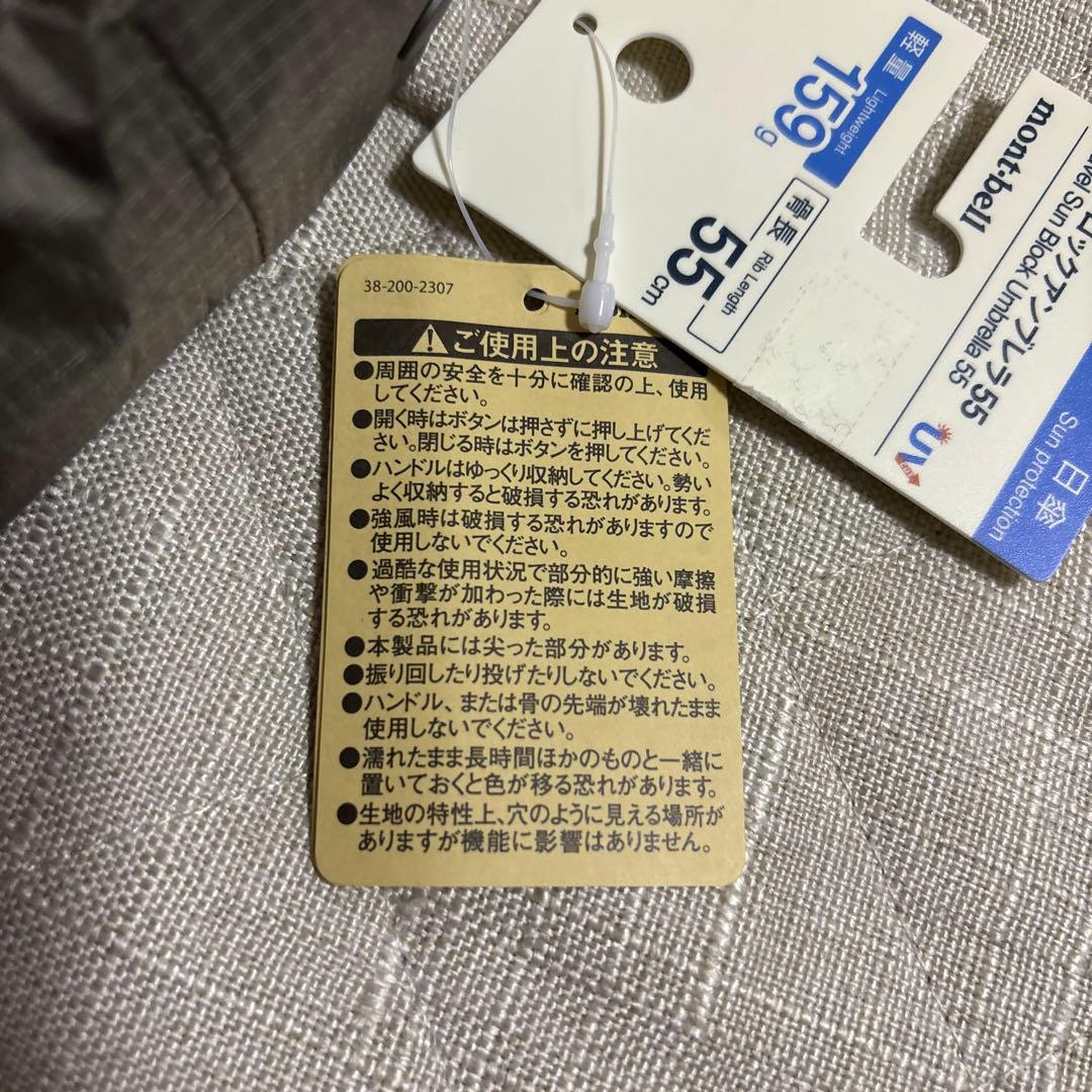 【新品未使用】mont-bell/トラベルサンブロックアンブレラ55/カーキ
