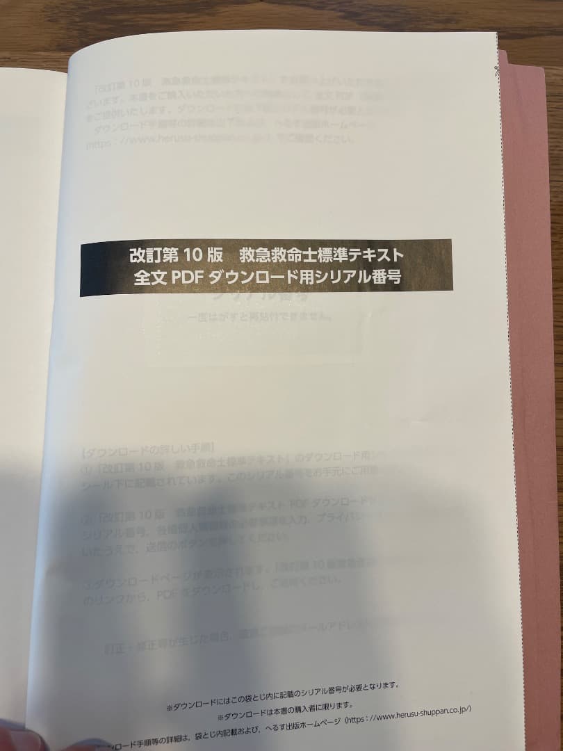 救急救命士標準テキスト第10版
