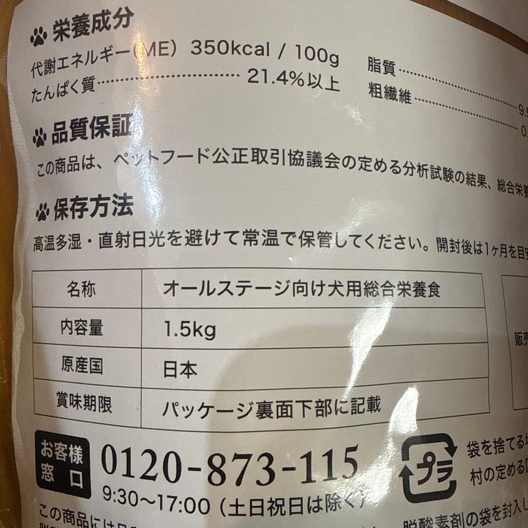うまか UMKA プレミアムドッグフード 1.5kg✖️５袋