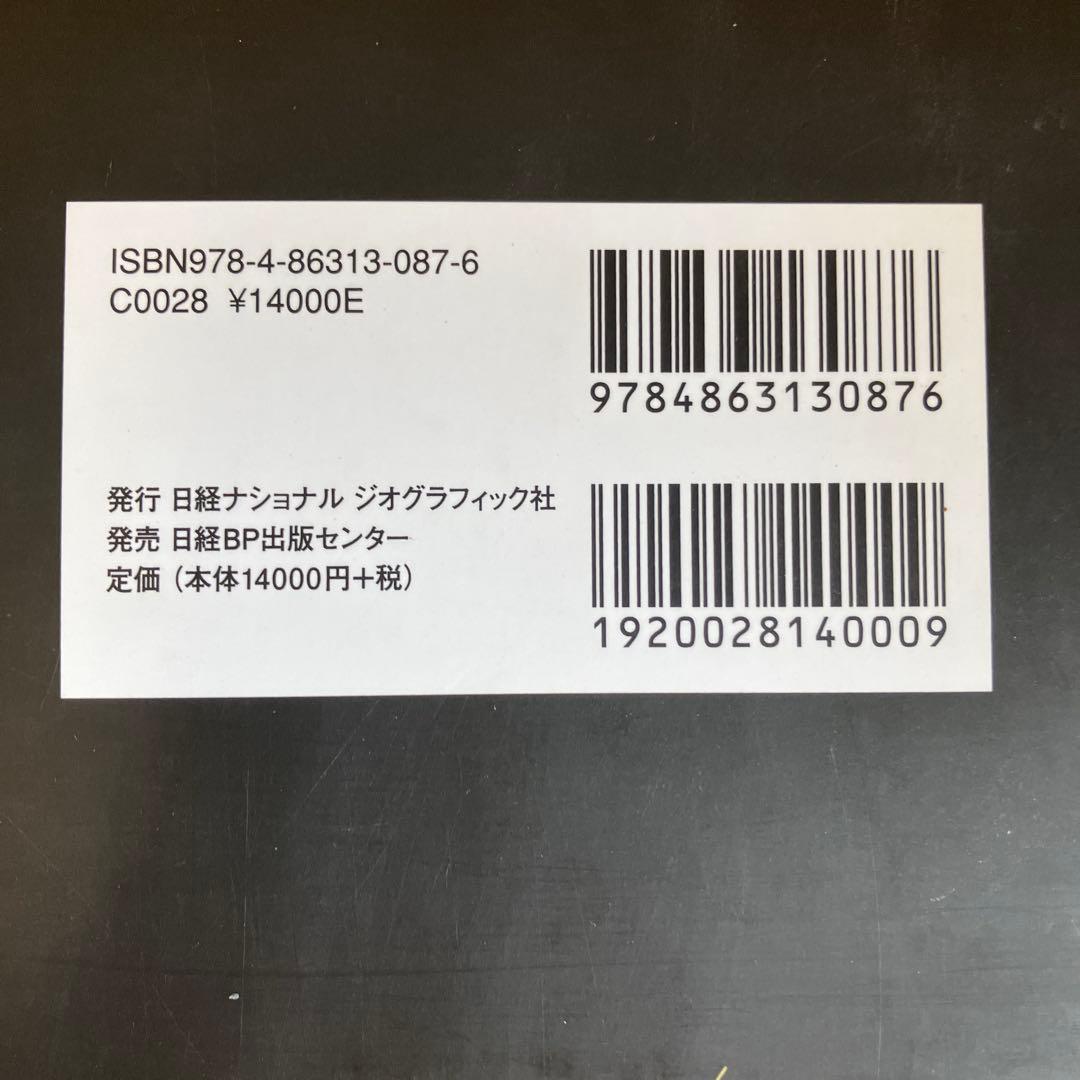 【大型本】王家のミイラ　ナショナルジオグラフィック社