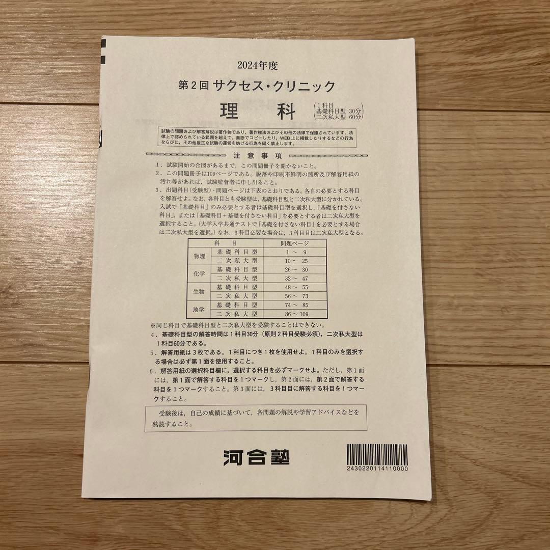 河合塾　2024年度 第2回サクセスクリニック