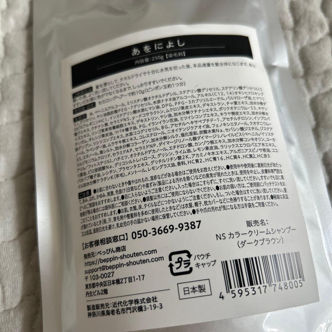 あをによし　白髪用クリームシャンプー