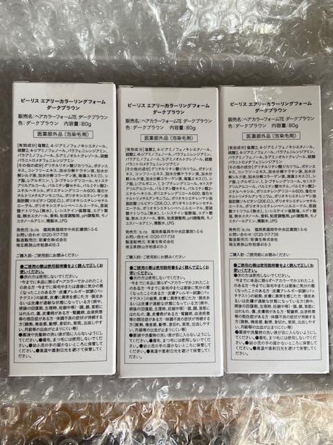 エリアーカラーリングフォーム　ダークブラウン　80ｇ　３本セット