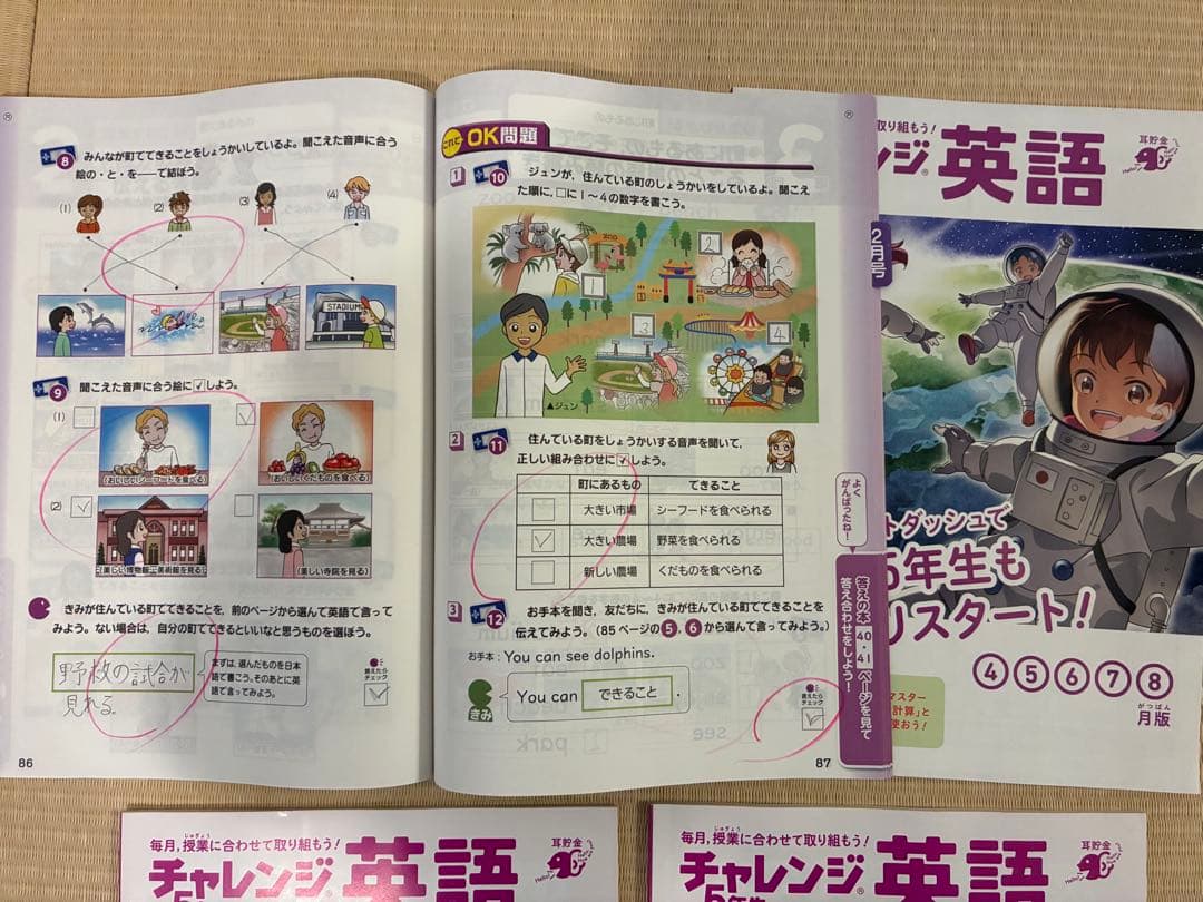 チャレンジ5年生 2025年度　語学学習教材セット