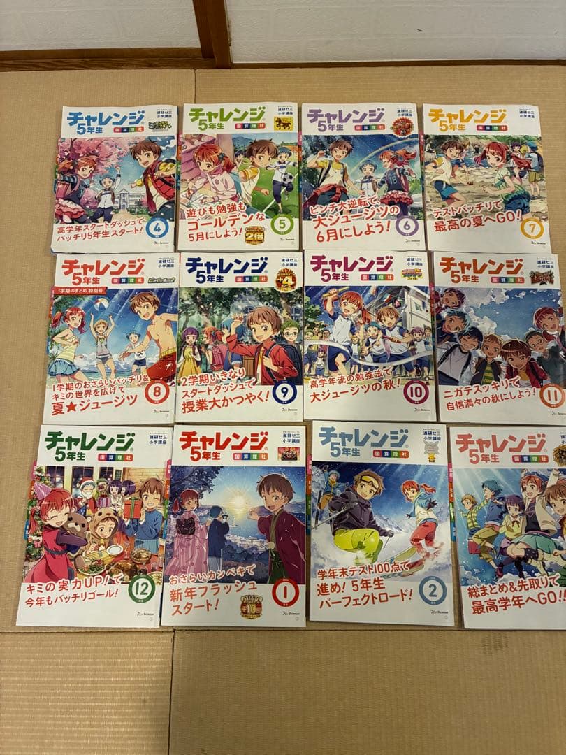 チャレンジ5年生 2025年度　語学学習教材セット