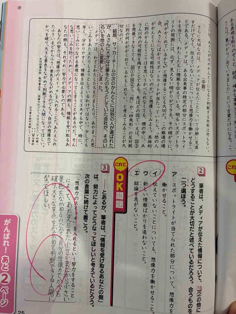 チャレンジ5年生 2025年度　語学学習教材セット