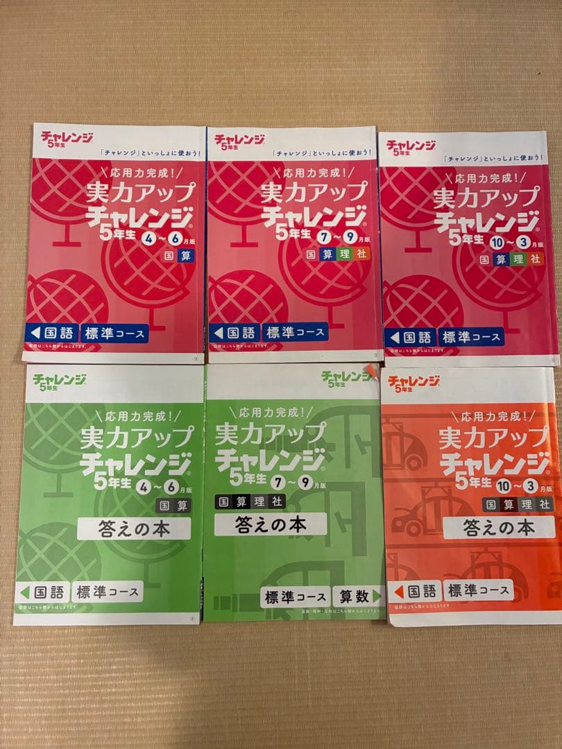 チャレンジ5年生 2025年度　語学学習教材セット
