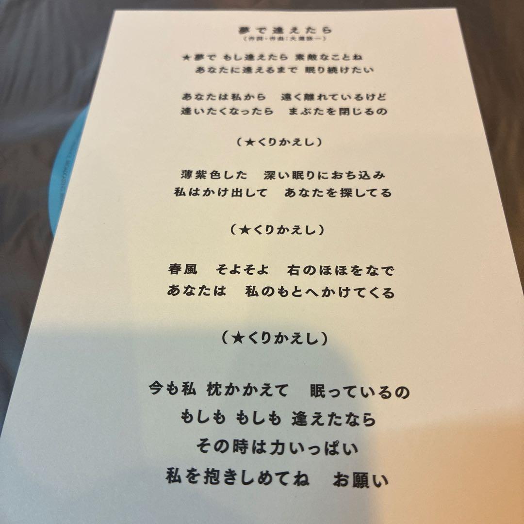 【極美品】大瀧詠一 VA / 夢で逢えたら Song Book III