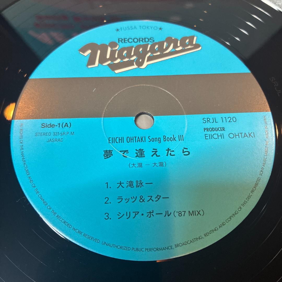 【極美品】大瀧詠一 VA / 夢で逢えたら Song Book III