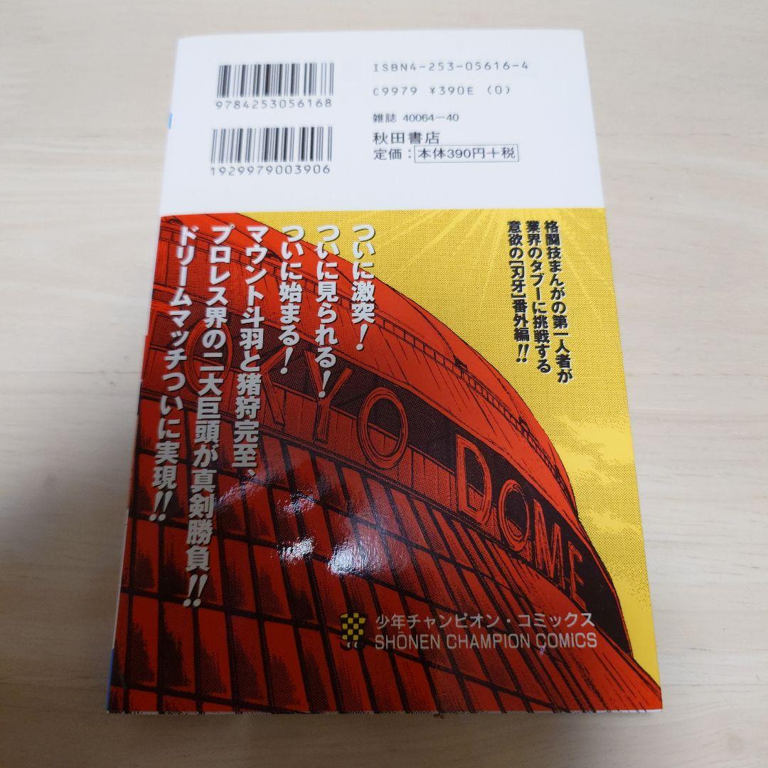 A*a様 グラップラー刃牙　外伝　板垣恵介　サイン本