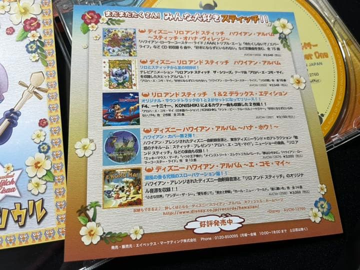 スティッチ・エイサー/ラヴァーズソウル