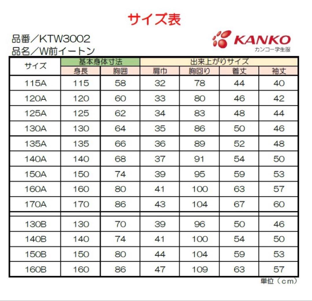 ブレザー155A 濃紺 男女兼用 上着 イートン タフウォッシュ ダブル 丸洗い