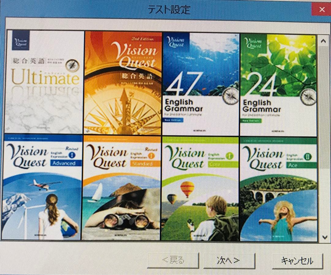 啓林館 Vision Quest 関連教材 指導書&教材データ・テスト作成DVD