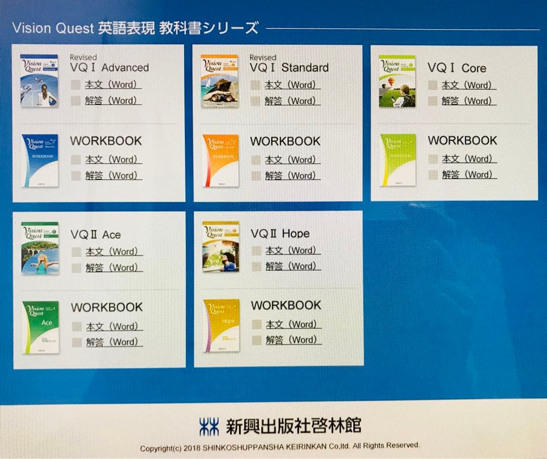 啓林館 Vision Quest 関連教材 指導書&教材データ・テスト作成DVD