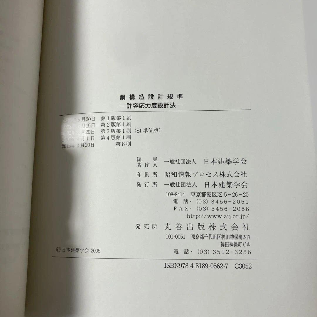 鋼構造設計規準 許容応力度設計法