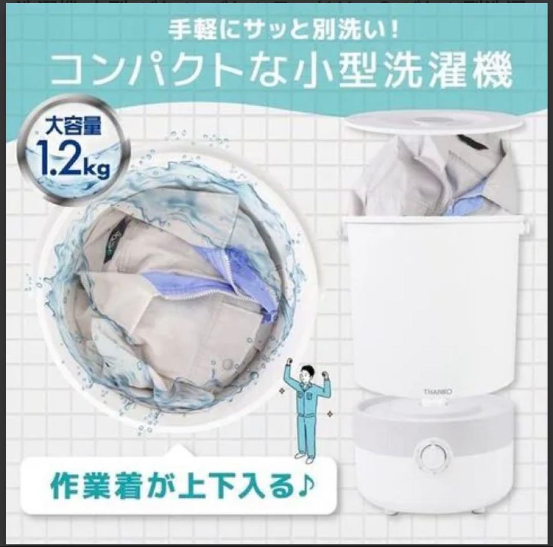 バケツランドリー 2